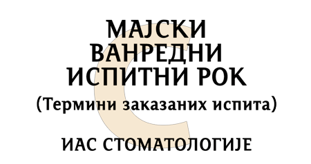 Majski ispitni rok - Stomatologija